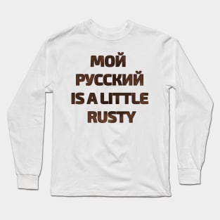 My Russian Is A Little Rusty half in Cyrillic half in English Long Sleeve T-Shirt